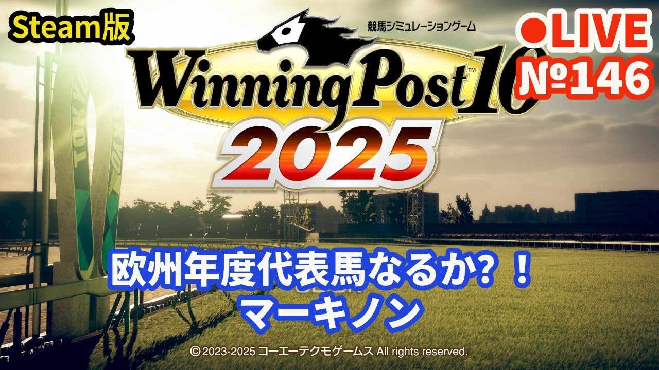 psn_panda's tweet card. 【ウイニングポスト10 2025】Live146 1971年シナリオでプレイ中 欧州年度代表馬なるか？！ マーキノン