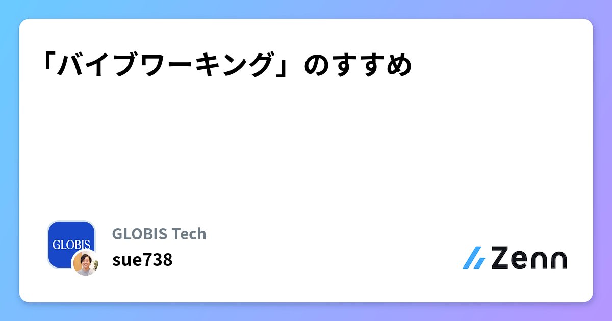kimura33548's tweet card. 「バイブワーキング」のすすめ