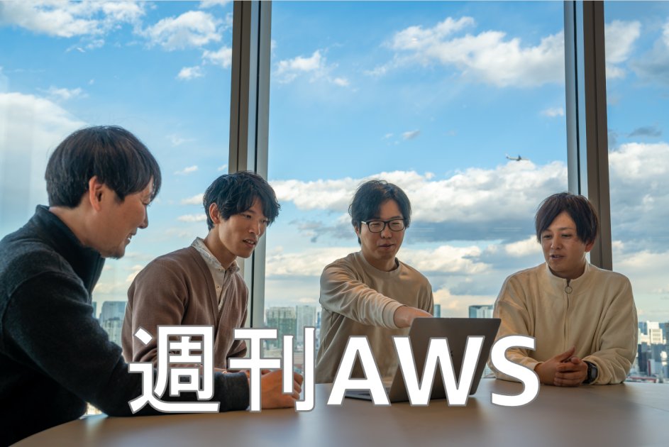 KaedeKoya35328's tweet card. Aurora DSQL がリソースベースポリシーをサポート開始、Amazon QuickSight が新しいデータ準備エクスペリエンスの一般提供を発表、Amazon Bedrock Data Automation が動画の追加フォーマットと画像の高速処理をサポート、Amazon CloudWatch がインタラクティブなインシデントレポート機能を導入