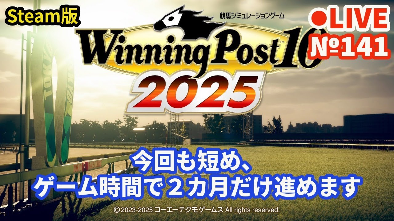 psn_panda's tweet card. 【ウイニングポスト10 2025】Live141 1971年シナリオでプレイ中 今回も短め、ゲーム時間で２カ月だけ進めます