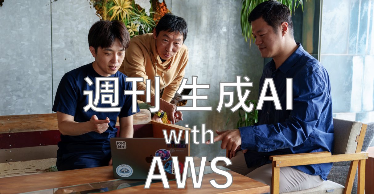 _kimunao's tweet card. 今週の「週刊生成AI with AWS」では、NTT西日本やAudibleなど大手企業の生成AI活用事例を紹介しています。Amazon Bedrock Knowledge BasesによるRAGシステムの実装から、Amazon Q Developerによるユニットテスト自動化まで、実践的な生成AI導入事例が満載です。特に、従来数ヶ月かかる開発を3週間に短縮した事例や、業務効率を75%改善した...