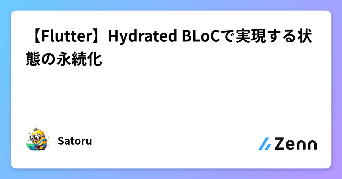 FlutterSatoru's tweet card. 【Flutter】Hydrated BLoCで実現する状態の永続化