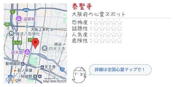 ghost_map's tweet card. 泰聖寺とは、大阪府大阪市にある幽霊神社（幽霊寺）です。「たいしょうじ」と読みます。この場所では幽霊の目撃情報や心霊現象はありませんが異様な雰囲気から心霊スポットと呼ばれています。