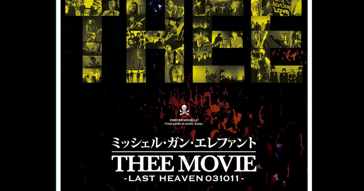 myt_ryu's tweet card. THEE MICHELLE GUN ELEPHANTの映画「ミッシェル・ガン・エレファント “THEE MOVIE” -LAST HEAVEN 031011-」のodessaEDITIONが、チバユウスケ（Vo, G）の命日である11月26日から30日まで東京・ヒューマントラストシネマ渋谷で特別上映...