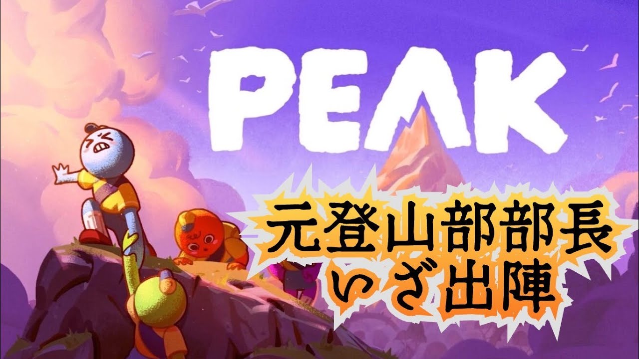 diner_ryukyu's tweet card. 「PEAK参加型でやっていく！day18 新しいバイオーム？！のんびり配信ですよ～！　#peak #ゲーム実況 #vtuber