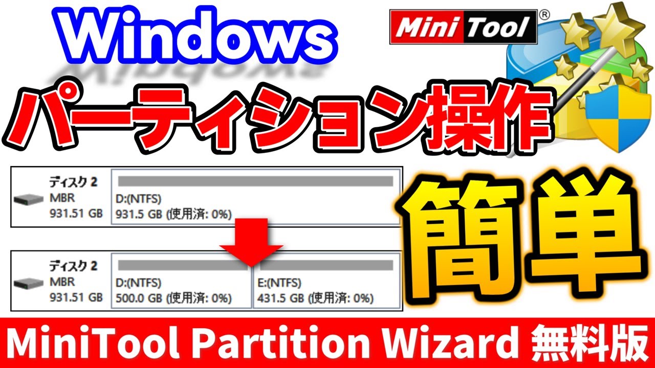 Nekopi365's tweet card. Windows 11 パーティション分割、結合などの操作が分かりやすくて簡単！ MiniTool Partition Wizard【無...