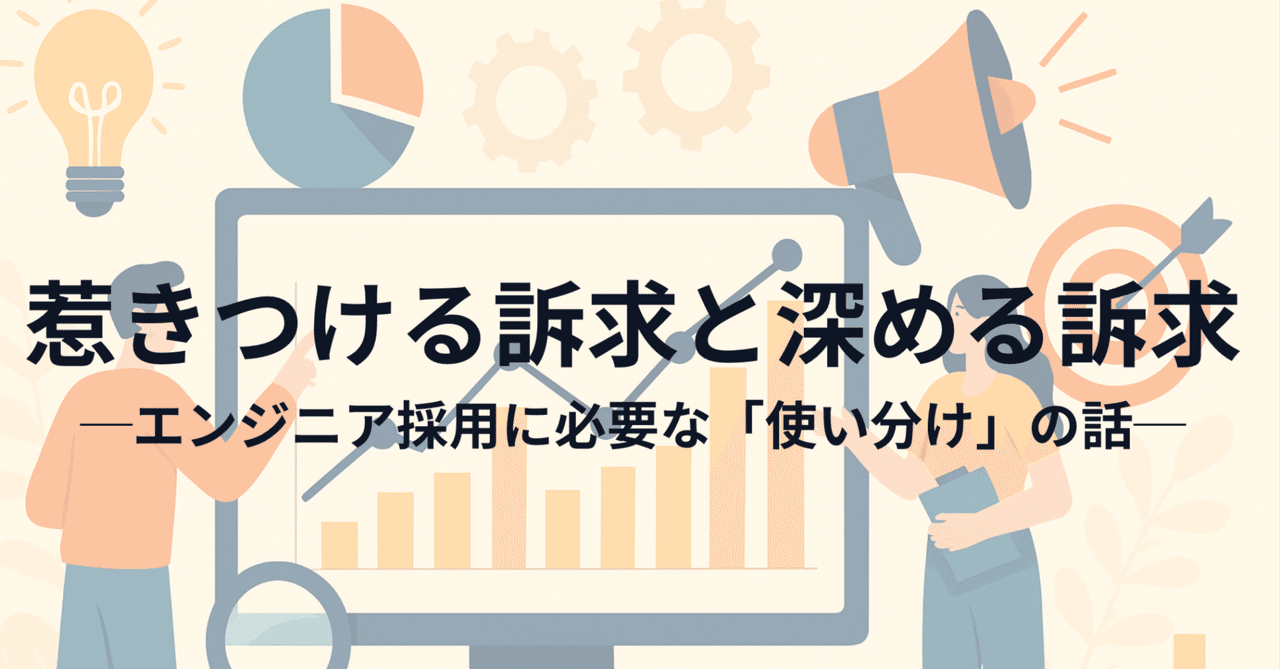 ca_tkc's tweet card. こんにちは、ROSCAの鈴木です。 普段からエンジニア採用の支援に携わる中で、最近、ある共通課題に直面することが増えてきました。 「スカウトのカスタマイズを頑張っても、思ったように応募が集まらない。」 「求人票を工夫しても、カジュアル面談まで繋がらない。」 以前なら、個別対応を強化することで一定の成果が見込めました。けれど今は、どうやら違うルールが求められています。 このモヤモヤに対する一つ...