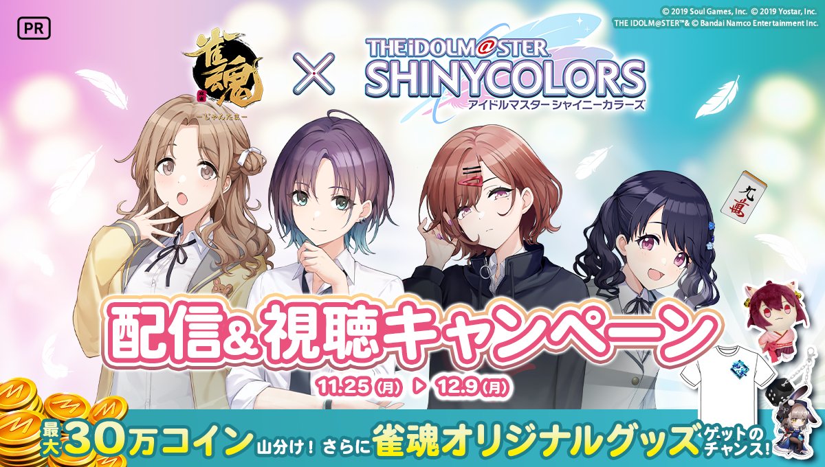 CSqcxOD4mspBQAx's tweet card. 『雀魂-じゃんたま-』を配信＆視聴しよう！ ※ リアルグッズ賞品を獲得した方には、後日ミラティブアプリ内のお知らせ（あなた宛）に申請フォームをお送りします。期日までに回答がない場合、権利が無効と...