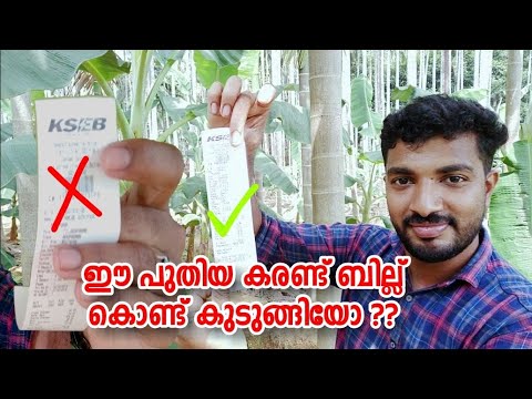 HackerzzzMulti's tweet card. അറിയണം ഈ പുതിയ കരണ്ട് ബില്ലിനെ !!| How to Read New Electrical bill |...