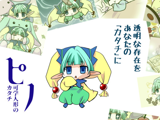 yamada_monooki's tweet card. 透明な存在に、あなたの「カタチ」を 科学でも魔法でもない「可学」 その力で生まれた人形ピノ そのピノは真新（まさら）な存在で、あなたが育てることになりました あなたの行動によって、ピノは成長します どんな成長を遂げるかはあなた次第 けっして能力がすべてとは言えません…… あなたの「カタチ」を見つけてください ピノを育成し、その先に何が待っているのか？ ステータスに合わせて進化するピノ...