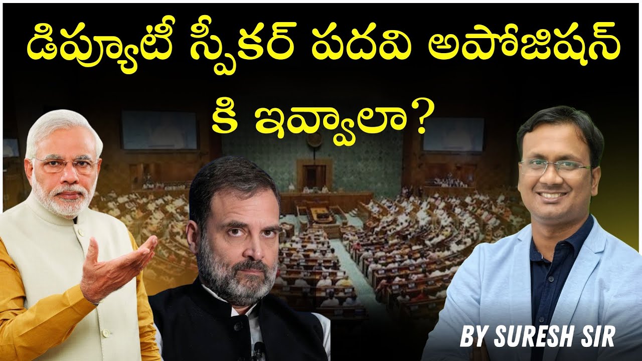 LTXClasses's tweet card. Issue Of The Day : డిప్యూటీ స్పీకర్ పదవి అపోజిషన్ కి ఇవ్వాలా? |...