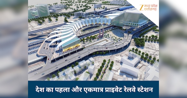 ZeeMPCG's tweet card. First Private railway station in india: क्या आप भारत के पहले प्राइवेट रेलवे स्टेशन के बारे में जानते हैं? यह स्टेशन जिसे जर्मनी स्थित हीडलबर्ग रेलवे स्टेशन की तर्ज पर बनाया गया है? नहीं, तो आज जान...