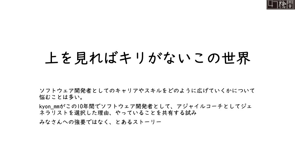 logmi_tech's tweet card. デロイトトーマツコンサルティング合同会社・執行役員のkyon_mm氏kyon_mm氏：kyon（きょん）と申します。私はソフトウェア開発やアジャイルコーチなど、いろいろな文脈で仕事をしてきたのですが、今日はそこにおけるスキルアップや、学習の...