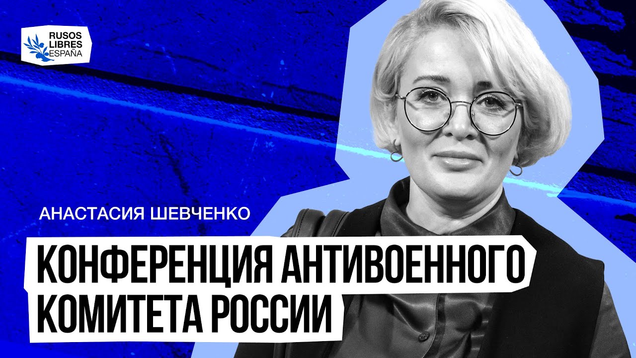 Avn_vlc's tweet card. Выпуск 28 - Конференция Антивоенного комитета России в Брюсселе. В...