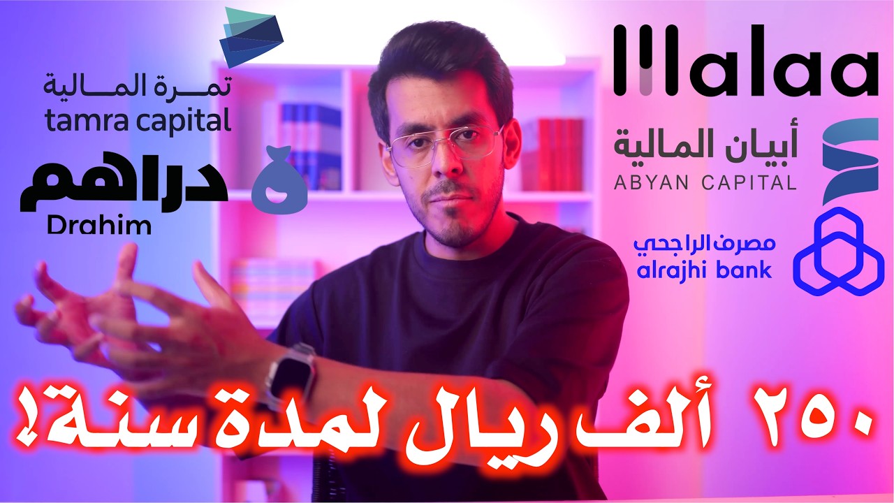 Mohakhu's tweet card. 250 ألف ريال تحت الاختبار 🔥 مقارنة منصات الاستثمار الذكي: ملاءة –...