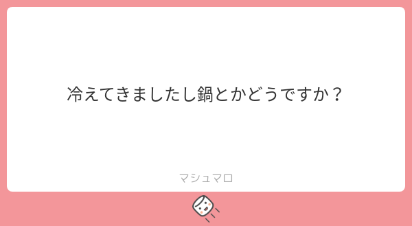 hiroki_vvv's tweet card. Hirokiさんの回答「ボクセル鍋いいな…いいのが浮かびました…ありがとうございます！ まず明日の晩御飯を鍋にします😌」