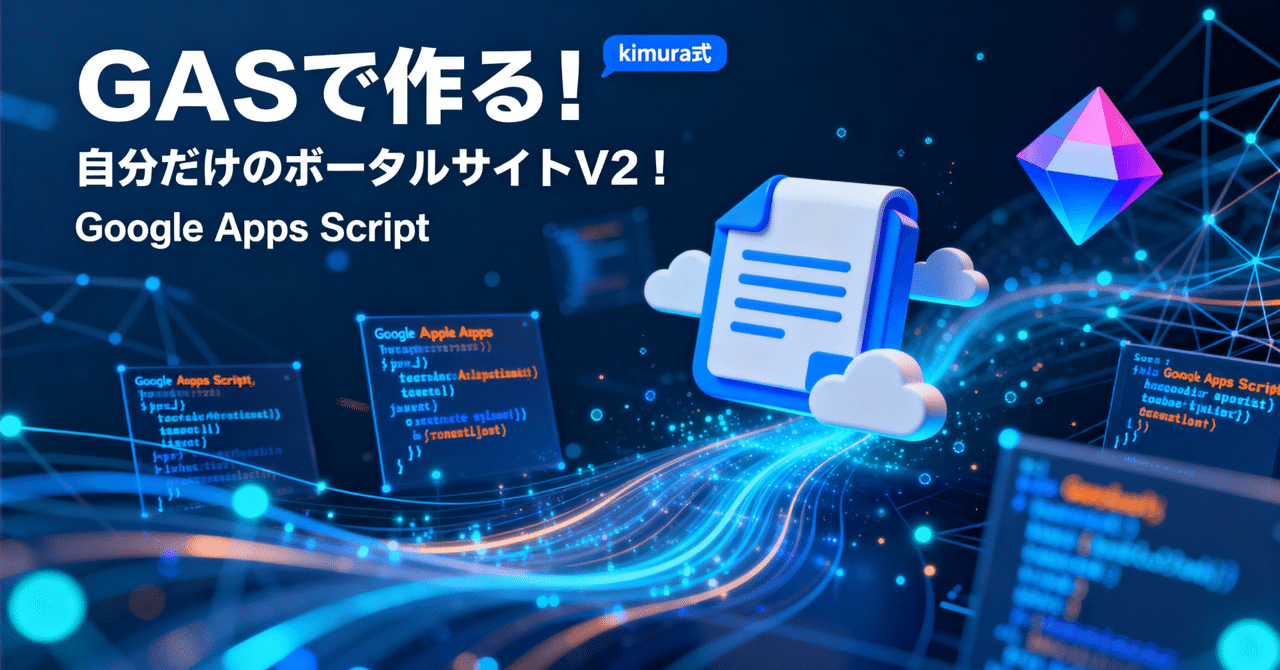 kimura_0314's tweet card. なぜGASで作成するのか？などは、以前のV1の記事をご確認ください！ 今回のV2は細かな調整や設定関連の追加などを主に取り扱っています。 大幅な機能の更新はありませんが、更に使いやすくなっています！ 今回は作成方法や使用方法をYouTubeにて解説をしていますので、 そちらを見ながら作成していただくとスムーズにできると思います！ コード.gs.md 42.2 KB ファイルダウンロードについて...