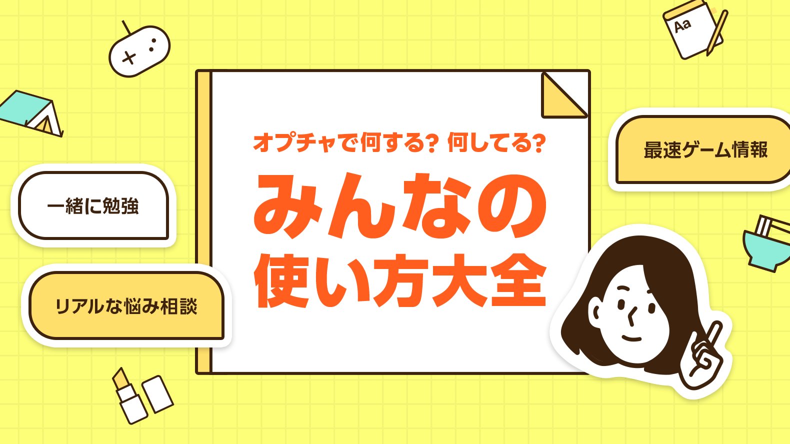 ryu_OpenChat's tweet card. 累計2,000万人*が利用するオープンチャット（以下、オプチャ）。みんなはオプチャで何をしてるの？ 人気のトークテーマを画像でチェック👀✨ （*2022年7月末時点でオープンチャットの利用規約に同意したことのあるユーザーを指します）