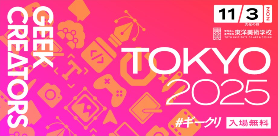 geekcreatorsjp's tweet card. 日本のトップクリエイターが東美に集結！ クリエイティブのスイッチ入れようぜ！ 日時：2025年11月3日（月・文化の日） 場所：学校法人専門学校 東洋美術学校（東京都新宿区） 参... powered by Peatix : More than a ticket.