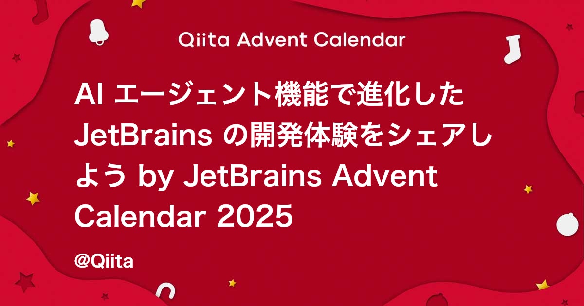 jetbrainsjp's tweet card. Calendar page for Qiita Advent Calendar 2025 regarding AI エージェント機能で進化した JetBrains の開発体験をシェアしよう by JetBrains.