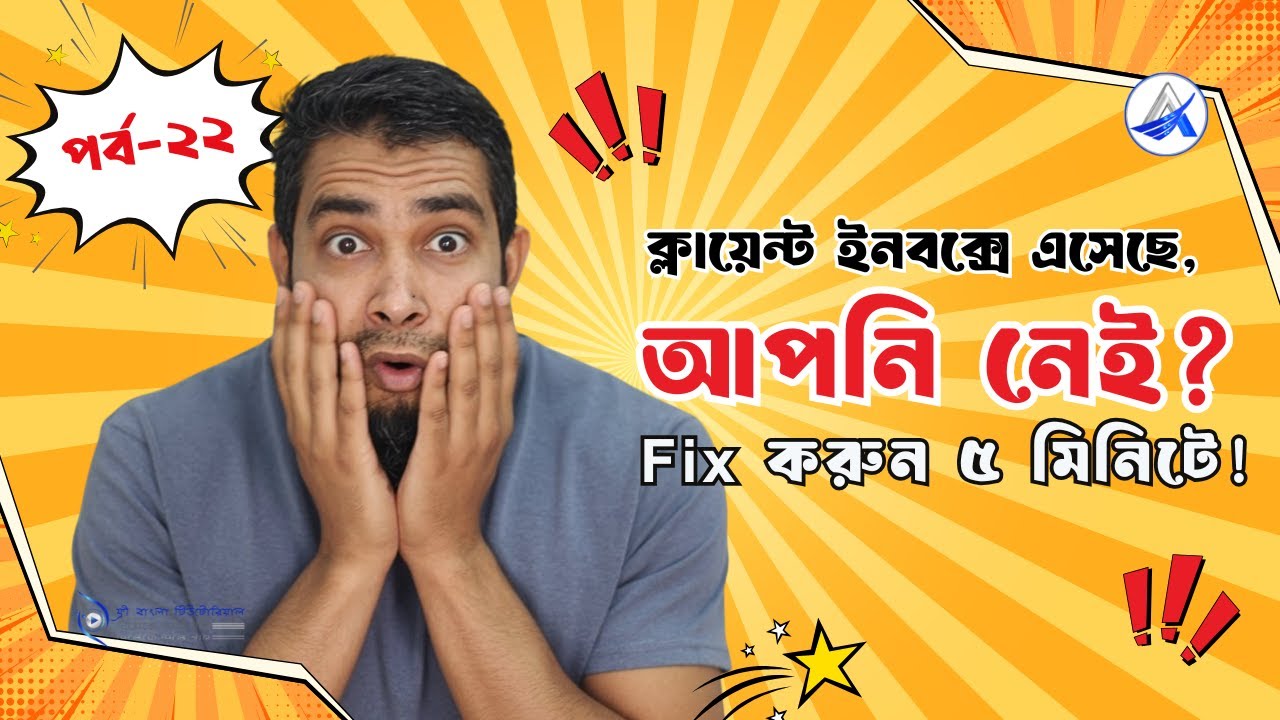 FreeBanglaTutor's tweet card. ক্লায়েন্ট ইনবক্সে এসেছে, আপনি নেই? 😩 Fix করুন এই ৫ মিনিটে! Facebook...