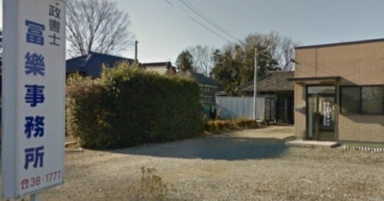 FurakuOffice's tweet card. 　令和7年7月28日～令和7年10月31日までの累計販売数が２８０セットを超えました。 　皆様のおかげでございます。 　感謝、感謝でございます。  ※こちらの教材は、購入者様が不要とお感じになれば、ご購入後に返金できます。 　 　行政書士開業に関する情報が多すぎてどうしたらいいか分からないと思っていませんか？ 　山ほど存在する雑多な開業情報の中から適切な開業情報を見極めることは非常に難しいです。...