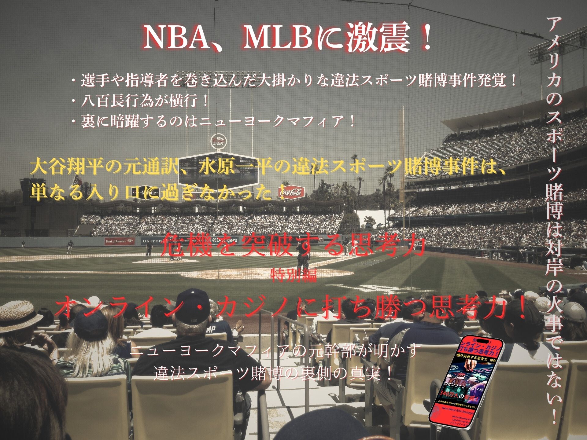 GoOutsideTheBox's tweet card. 先月アメリカのプロバスケットボール・NBAで複数の選手や指導者が絡んだ違法スポーツ賭博事件が報道されました！ ＮＢＡ選手や監督が不正なスポーツ賭博やポーカー、…