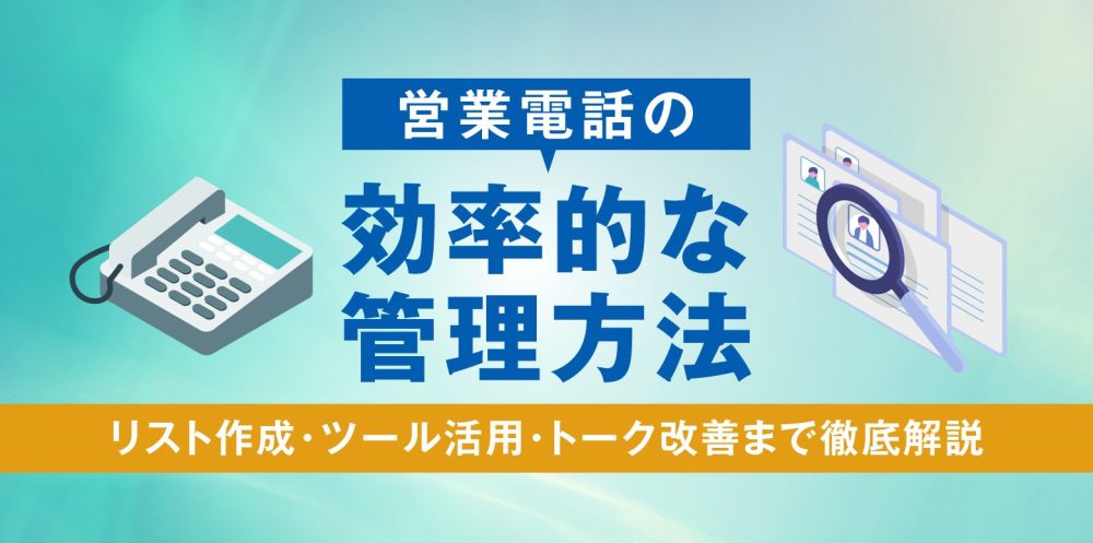 subline_050's tweet card. 営業電話の成果を高める管理方法を解説。リスト作成のコツ、ExcelやCRM・CTIを使った管理、トーク改善や心理的ハードルの克服まで網羅。携帯2台持ちのデメリットと、業務効率を高める「サブライン」の活用法も紹介。