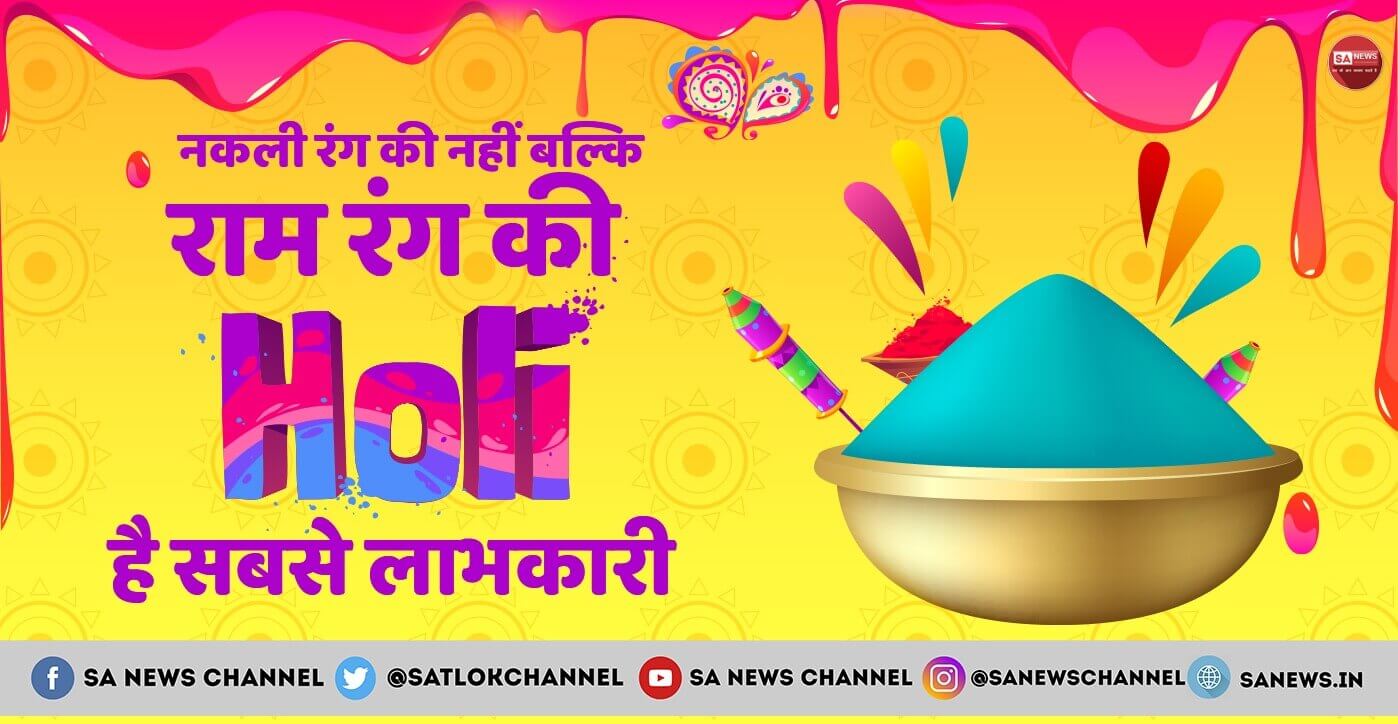SatlokAshram's tweet card. Holi Festival in Hindi 2025: होली रंगों का त्यौहार है। होली बुराई पर अच्छाई की जीत को दर्शाता है। परमात्मा की धुन में रहना ही Ram Rang होली