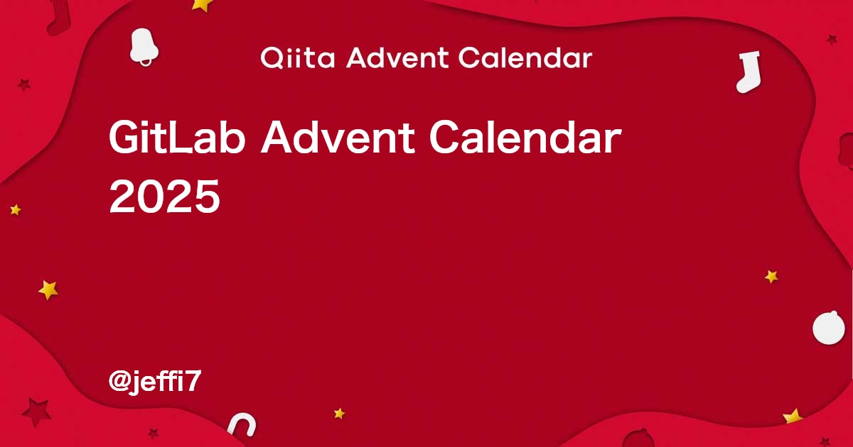 GL_Tsukasa's tweet card. Calendar page for Qiita Advent Calendar 2025 regarding GitLab.