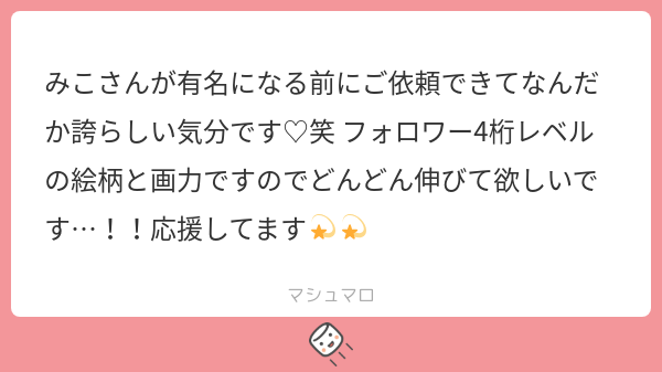 m_k8mi's tweet card. 💗さんの回答「マシュマロありがとうございます🎶ご依頼してくださりありがとうございます🥰🥰嬉しいです😆💗これからも頑張ります(ง •̀_•́)ง」