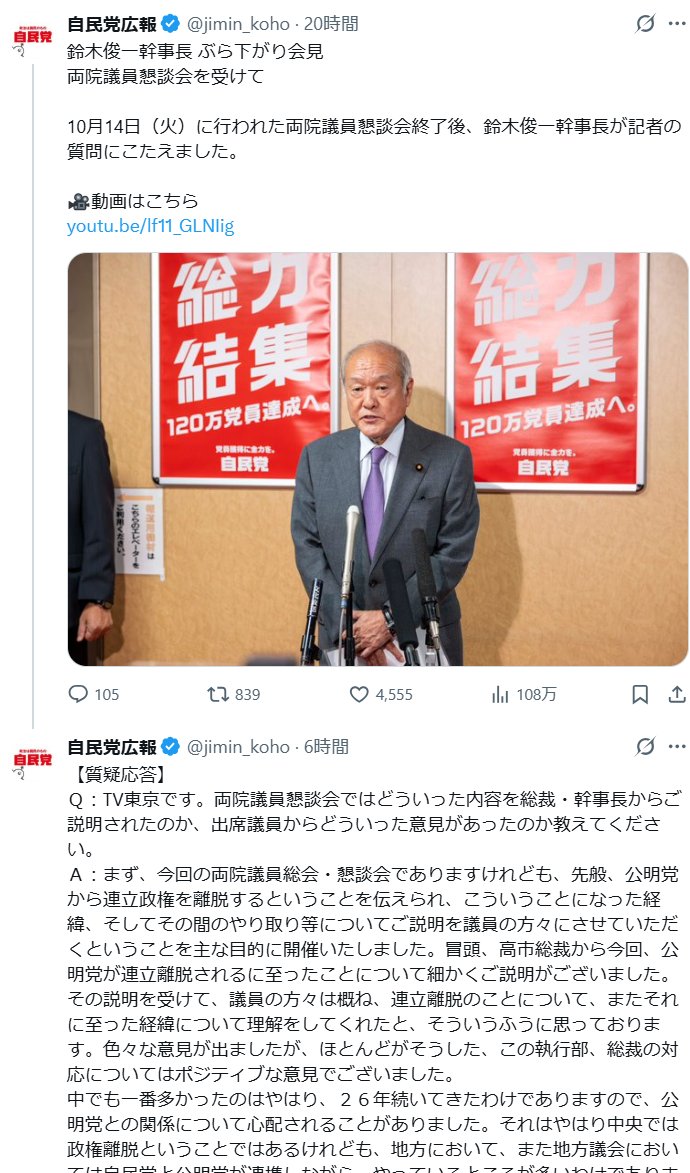 itmedia_news's tweet card. 自民党が、幹事長などの記者会見の全文書き起こしを、質疑応答を含めて公式XやYouTubeで公開し、注目を集めている。