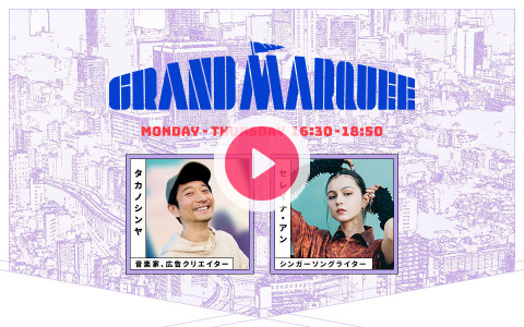 GRANDMARQUEE813's tweet card. カルチャーで毎日の隙間をわくわくさせるGRAND MARQUEE WEEKDAY16時30分、昼と夜の間。 ここから1日の後半戦が始まる。 仕事や生活の場としての「東京」を一旦横に、 世界の中の都市
