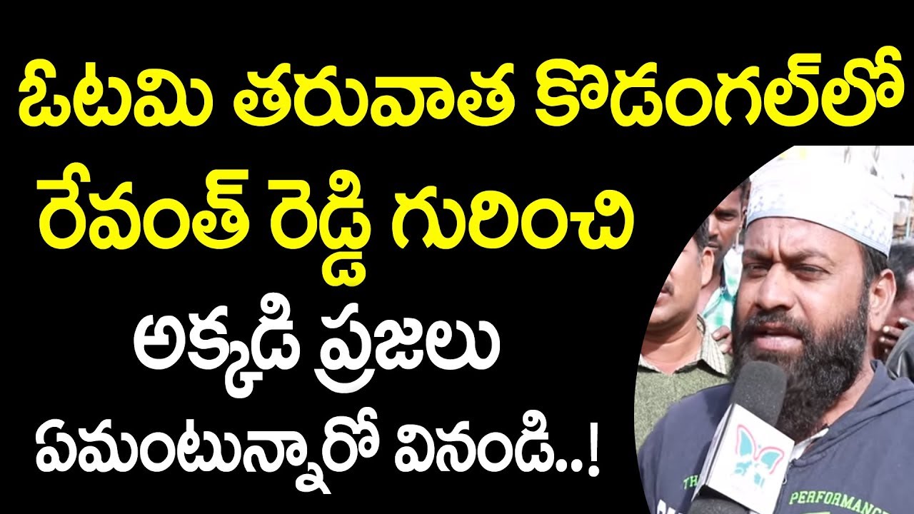 SrinivasAdda's tweet card. ఓటమి తరువాత రేవంత్ రెడ్డి ని కోడంగల్ ప్రజలు ఏమంటున్నారు..? Kodangal...