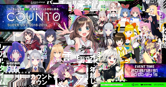 Gorilla_Virtual's tweet card. 株式会社カヤックのプレスリリース（2018年12月28日 14時00分）年越しVR歌合戦イベント「Count0」、曲目、スペシャルコンテンツ内容、新たな出演者を大公開！～VR空間も本番前から一部先行公開中！YouTubeライブのURLも決定！～