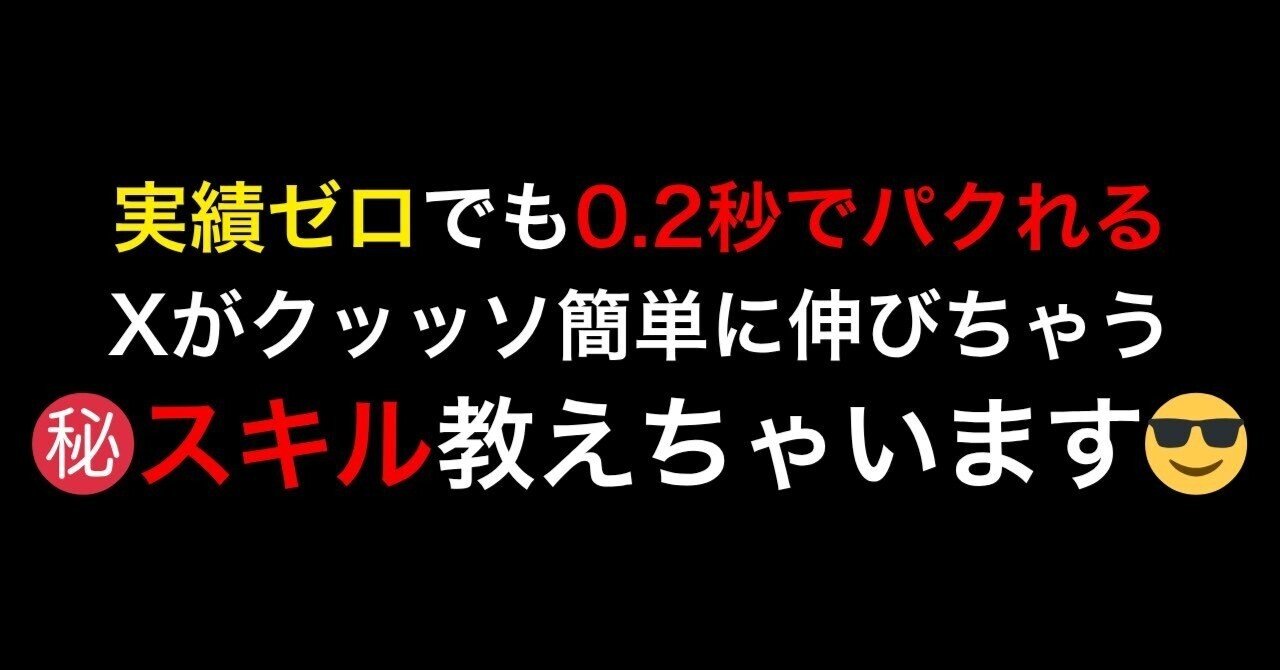 goto_thex's tweet card. ✅ 実績ゼロでも大丈夫 ✅ AI使い倒せる ✅ フォロワー0から再現可能 ✅ 面倒な日は1日1postでOK 【ツリー運用×〇〇】を 意識するだけで 誰でもXを爆発的に伸ばせる 超シンプルなシステムを 解説します。 販売後すぐの 購入者の成果報告を 取り急ぎ載せておきます 一晩でインプが２倍にww3分でフォロワー５人増加wwこちらは私のXの数値です。 初めまして。後藤と申します。...