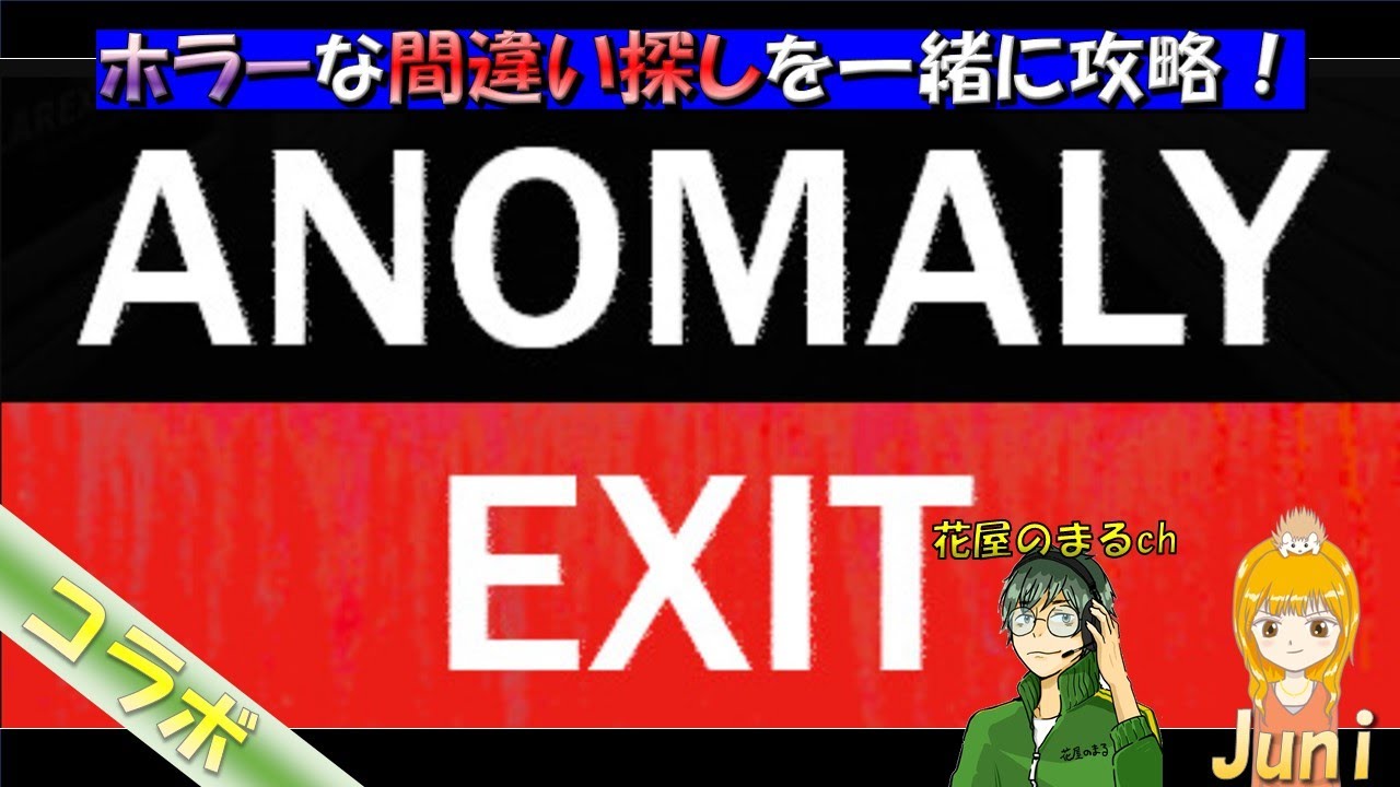 JagHeterJuni's tweet card. 【Anomaly Exit】まるまるじゅにじゅにみんな食べるよ🎶 花屋のまるさんコラボ 20241104