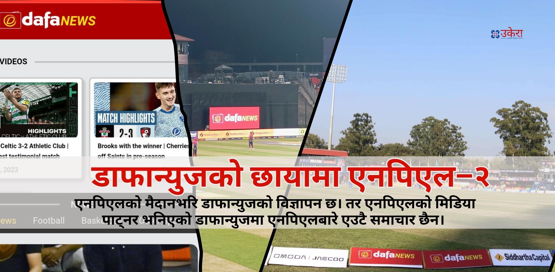 kpdhungana's tweet card. काठमाडौँ : दोस्रो संस्करणको नेपाल प्रिमियर लिग (एनपिएल–२) सोमबार भव्य रूपमा सुरु भयो। नवनिर्मित प्याराफिट र फडलाइटसहितको नयाँ मैदानमा जब प्रधानमन्त्री सुशीला कार्कीले प्रतियोगिताको उद्घाटन गरिन्,...