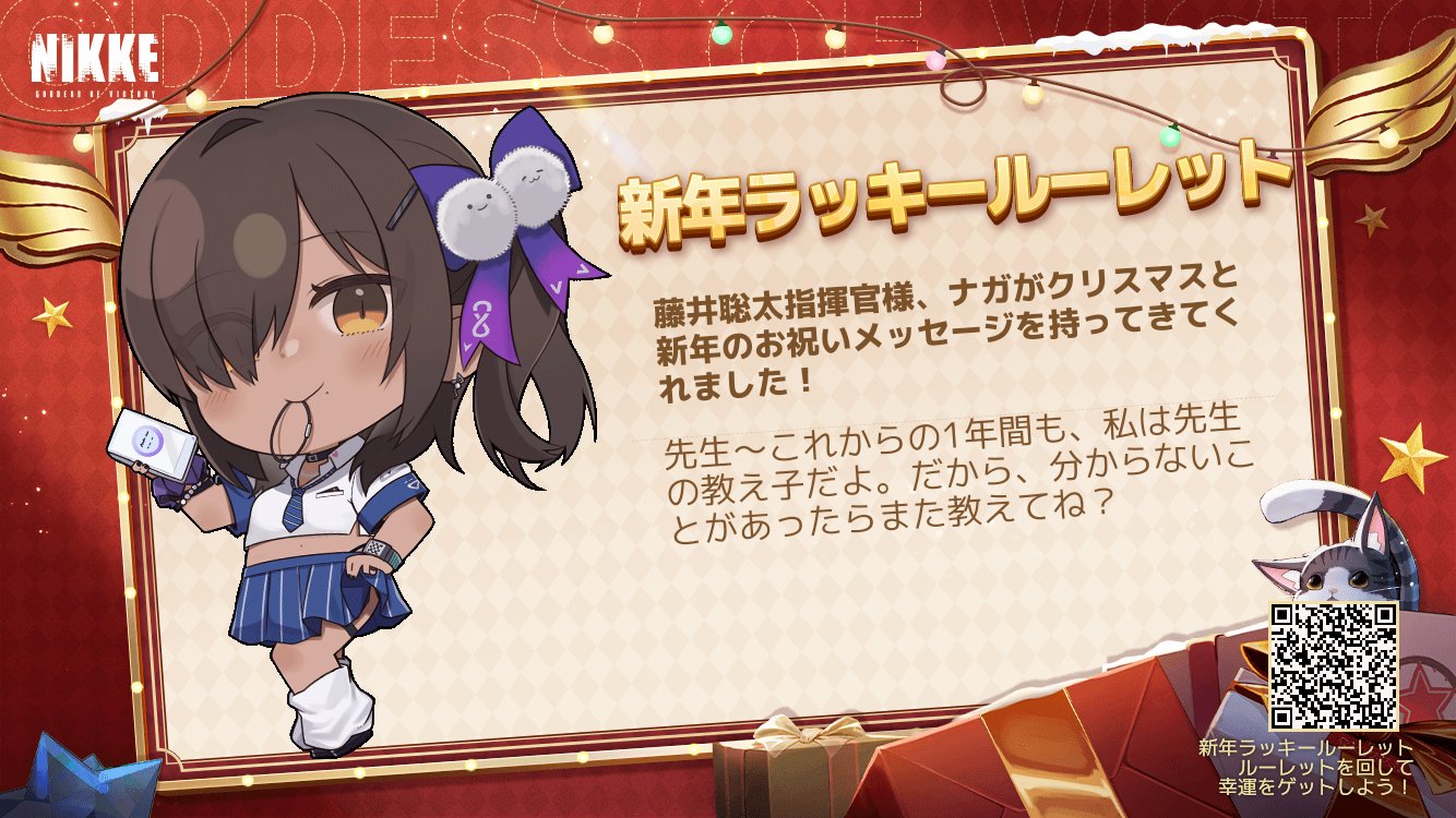 codegeass654's tweet card. ルーレットを回してクリスマスと新年プレゼントを手に入れよう！