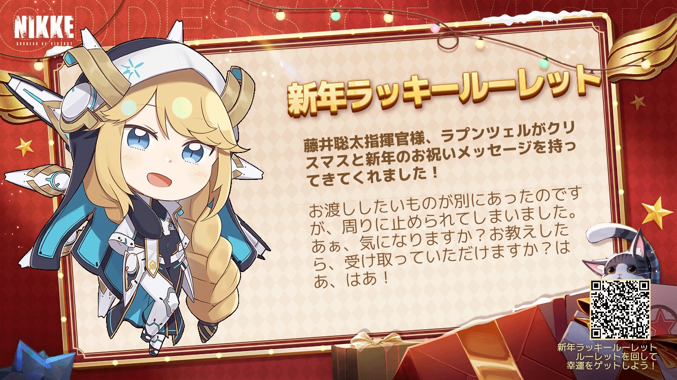 codegeass654's tweet card. ルーレットを回してクリスマスと新年プレゼントを手に入れよう！