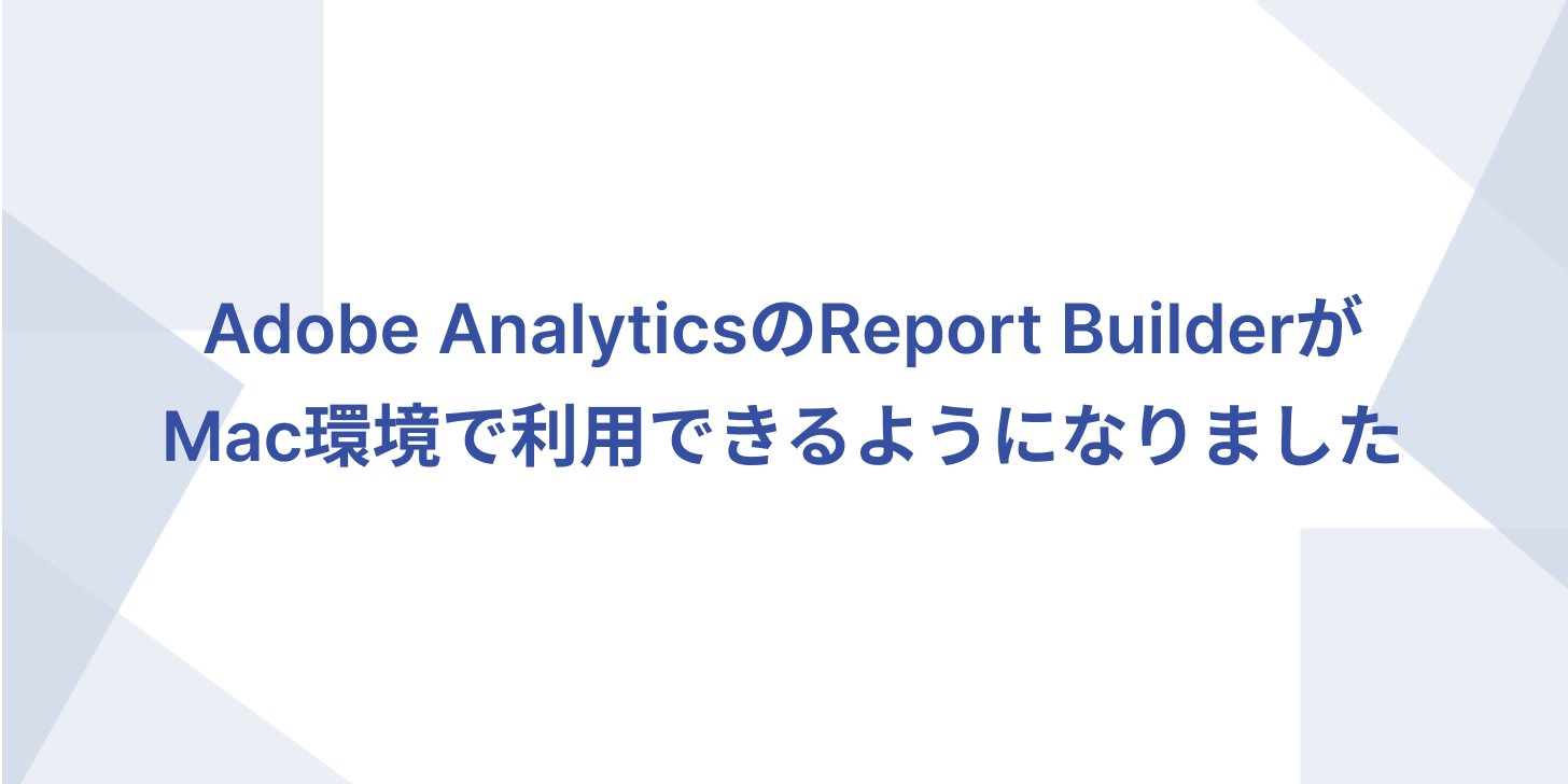 impl_d's tweet card. 新しいReport Builderがリリースされました。新しいReport Builderでは、API 2.0のサポート、UIの改良、のほかWindows、Mac、Webブラウザの Microsoft Excelでも利用できるよになりました。