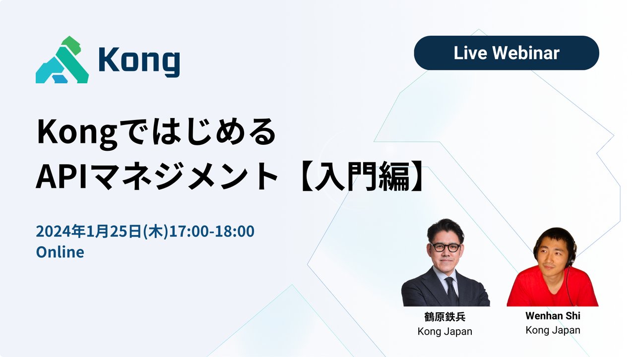 KongJPN's tweet card. # KongではじめるAPIマネジメント入門編Webinar * * * APIマネジメントプラットフォームのリーディング企業であるKongは、世界中の企業が「APIファースト」企業になることを使命としています。世界で最も採用されているAPIゲートウェイ上に構築されたKongのAPIマネジメントプラットフォームは、APIの構築・運用・管理のライフサイクル全体を一気通貫で提供することで開発者の...