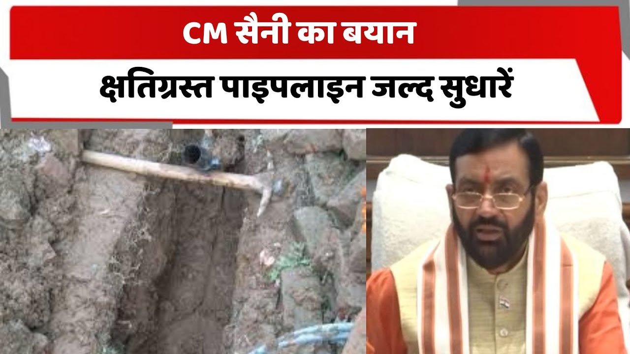 TotaltvH's tweet card. CM सैनी का बयान, क्षतिग्रस्त पाइपलाइन जल्द सुधारें | Haryana