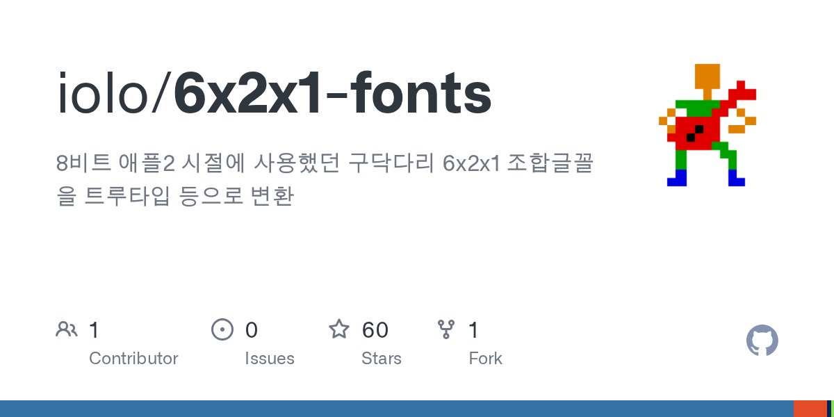 iolothebard's tweet card. 8비트 애플2 시절에 사용했던 구닥다리 6x2x1 조합글꼴을 트루타입 등으로 변환. Contribute to iolo/6x2x1-fonts development by creating an account on GitHub.