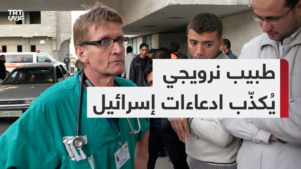 kernelmans's tweet card. طبيب نرويجي عمل في مستشفى الشفاء في غزة يفنّد مزاعم إسرائيل ويكشف...