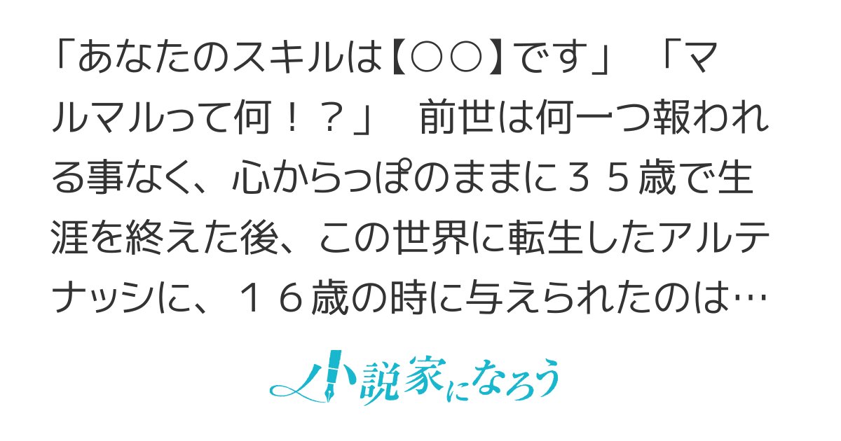 asamurakou's tweet card. 異世界転生 ギャグ シリアス 男主人公 西洋 学園 チート 魔法 冒険 スキル メイド