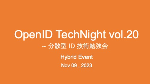 Jef_Technology's tweet card. # OpenID TechNight vol.20 ~ 分散型 ID 技術勉強会 こんにちは。OpenID ファウンデーション・ジャパン代表理事の富士榮です。 近年の分散型 ID（DID）、自己主権型 ID（SSI）の文脈からアイデンティティ・ウォレットの開発に向けたビジネス熱が高まってきていますが、ここで今一度、技術について冷静に捉え考える機会を設けたいと考えました。 本セミナーでは...