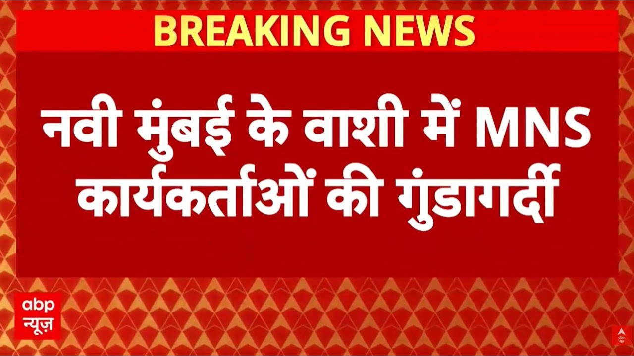 help_compa69754's tweet card. Maharashtra News: मुंबई में MNS कार्यकर्ताओं की हिंसा, हिंदी भाषी...