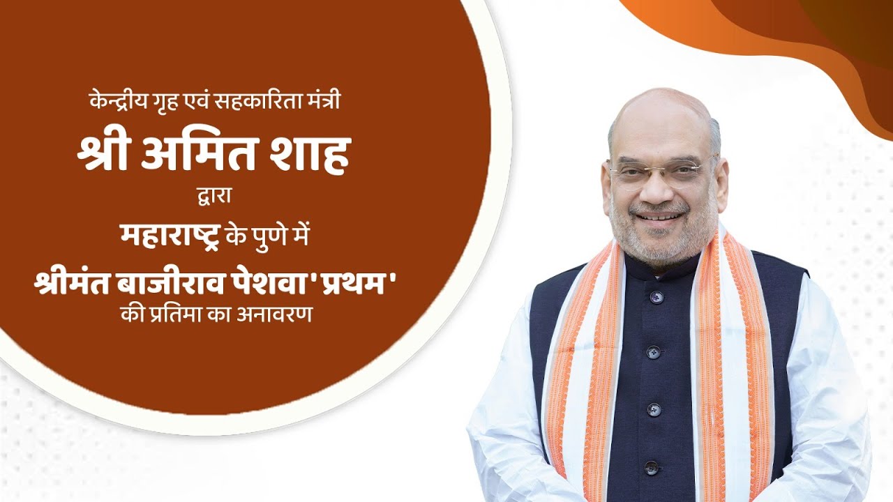 AmitShahOffice's tweet card. HM Shri Amit Shah unveils the statue of Shrimant Bajirao Peshwa I,...