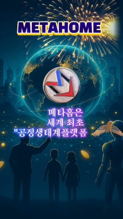 metahome_3504's tweet card. 세계최초공정생태계플랫폼#공정플랫폼#메타홈